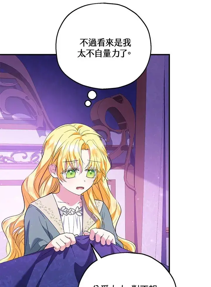 漫画《收养的儿媳准备弃养了》第49话第63张图