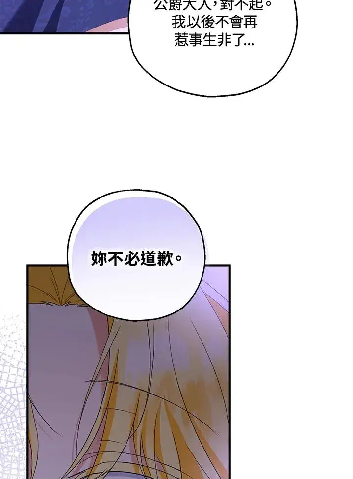 漫画《收养的儿媳准备弃养了》第49话第64张图