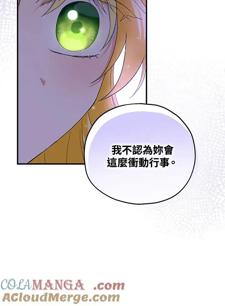 漫画《收养的儿媳准备弃养了》第49话第65张图