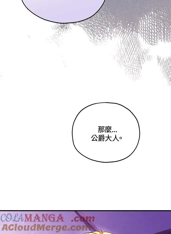 漫画《收养的儿媳准备弃养了》第49话第69张图