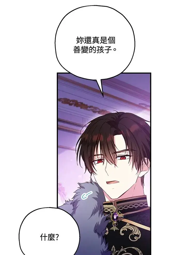 漫画《收养的儿媳准备弃养了》第49话第71张图