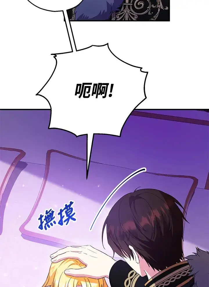 漫画《收养的儿媳准备弃养了》第49话第72张图
