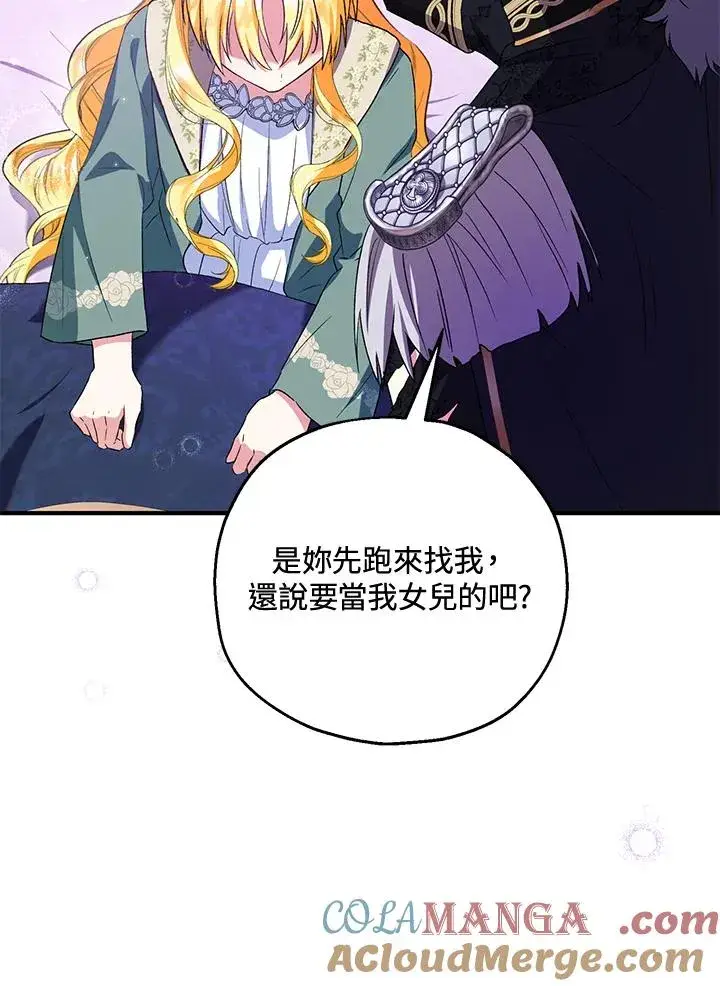 漫画《收养的儿媳准备弃养了》第49话第73张图