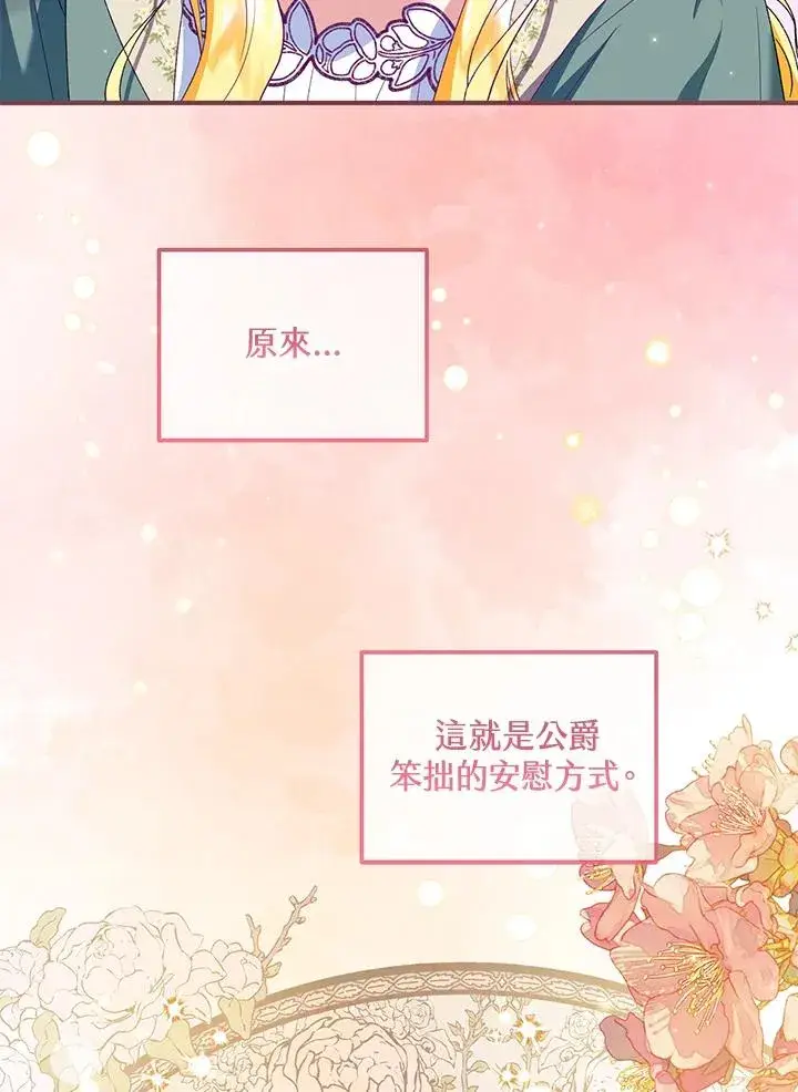 漫画《收养的儿媳准备弃养了》第49话第75张图