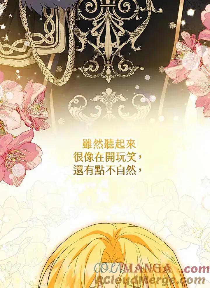 漫画《收养的儿媳准备弃养了》第49话第77张图