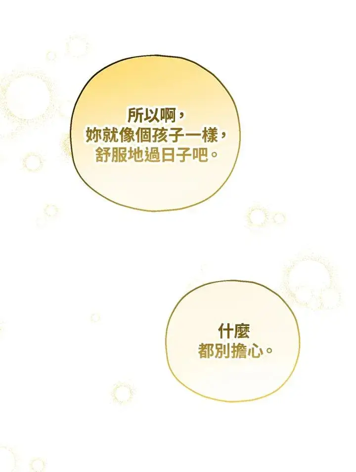 漫画《收养的儿媳准备弃养了》第49话第80张图