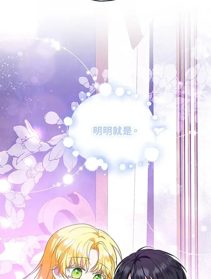 漫画《收养的儿媳准备弃养了》第49话第83张图
