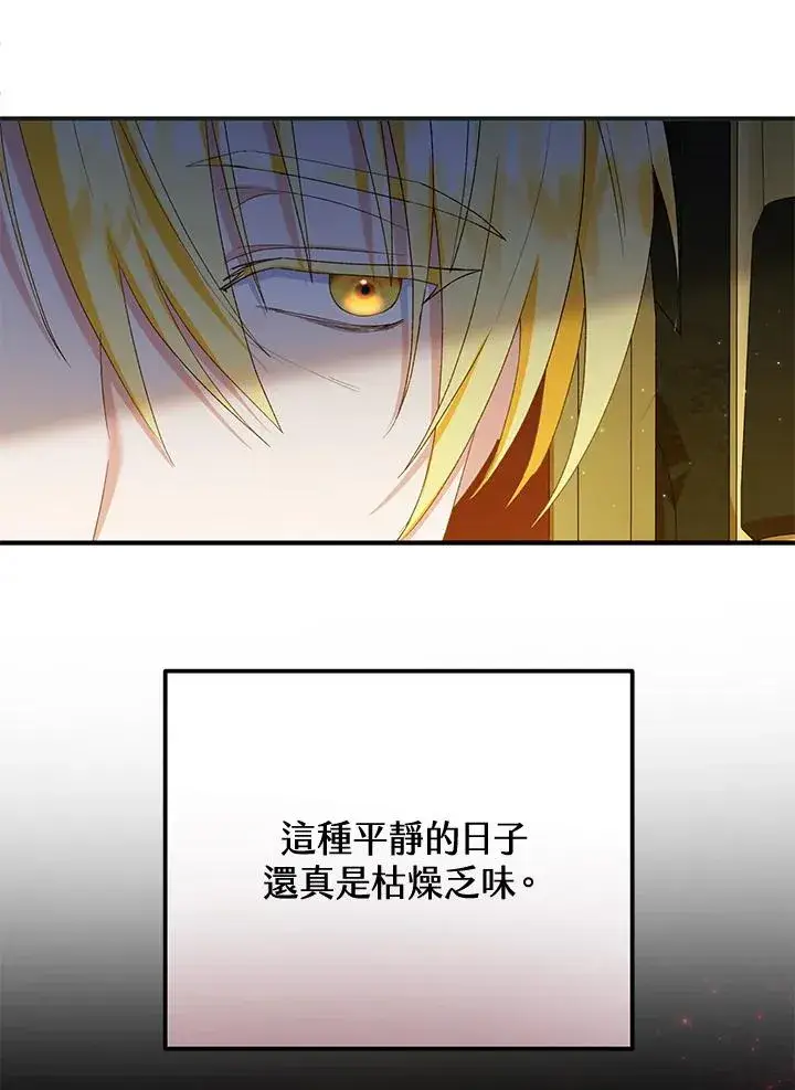 漫画《收养的儿媳准备弃养了》第49话第94张图