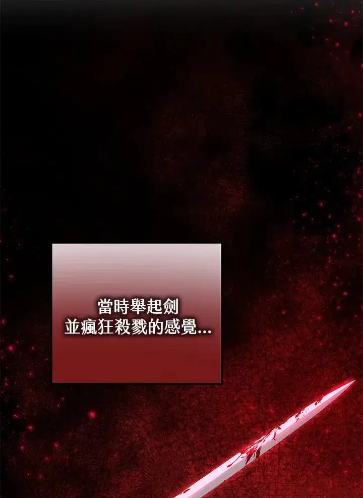 漫画《收养的儿媳准备弃养了》第49话第95张图