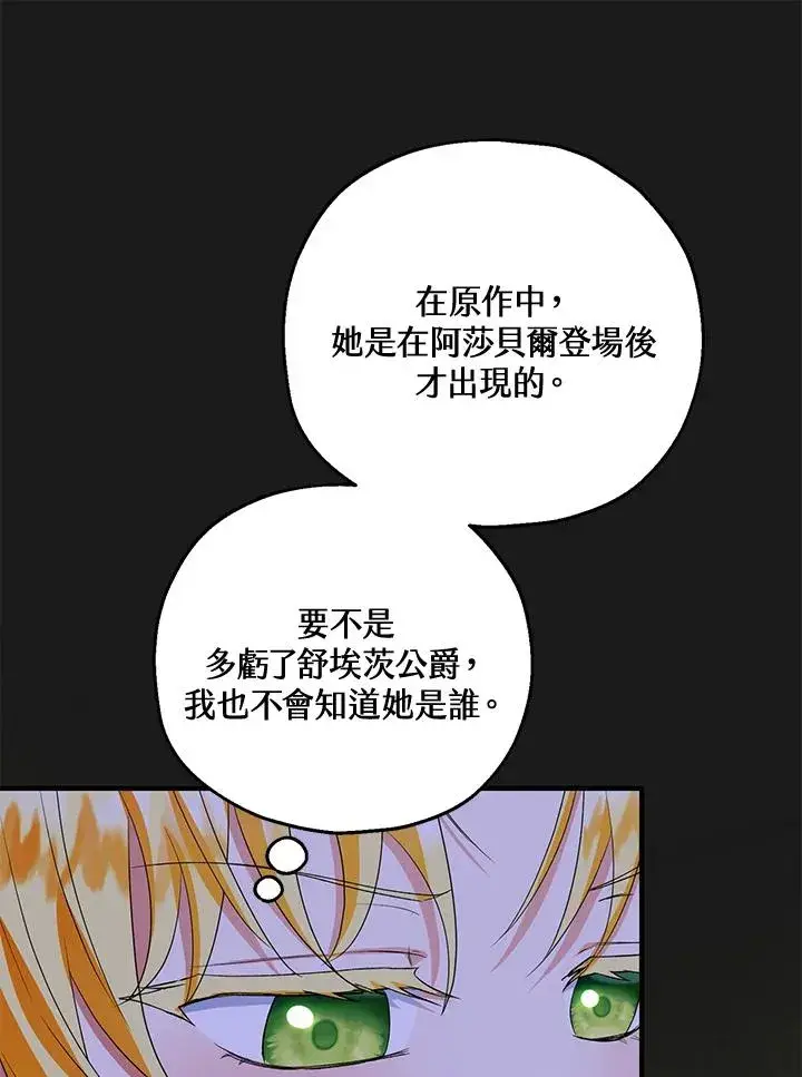 《收养的儿媳准备弃养了》第50话图104