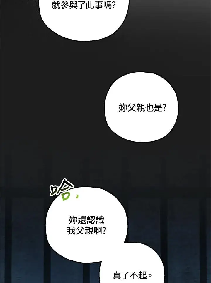 《收养的儿媳准备弃养了》第50话图107