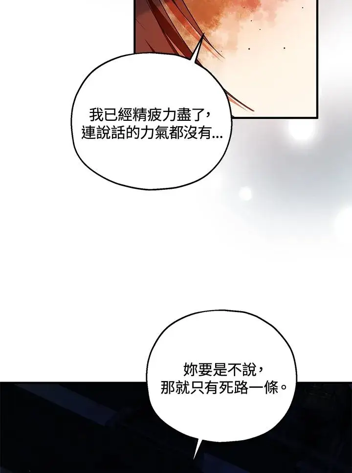 《收养的儿媳准备弃养了》第50话图110