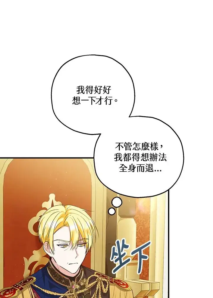 《收养的儿媳准备弃养了》第50话图14