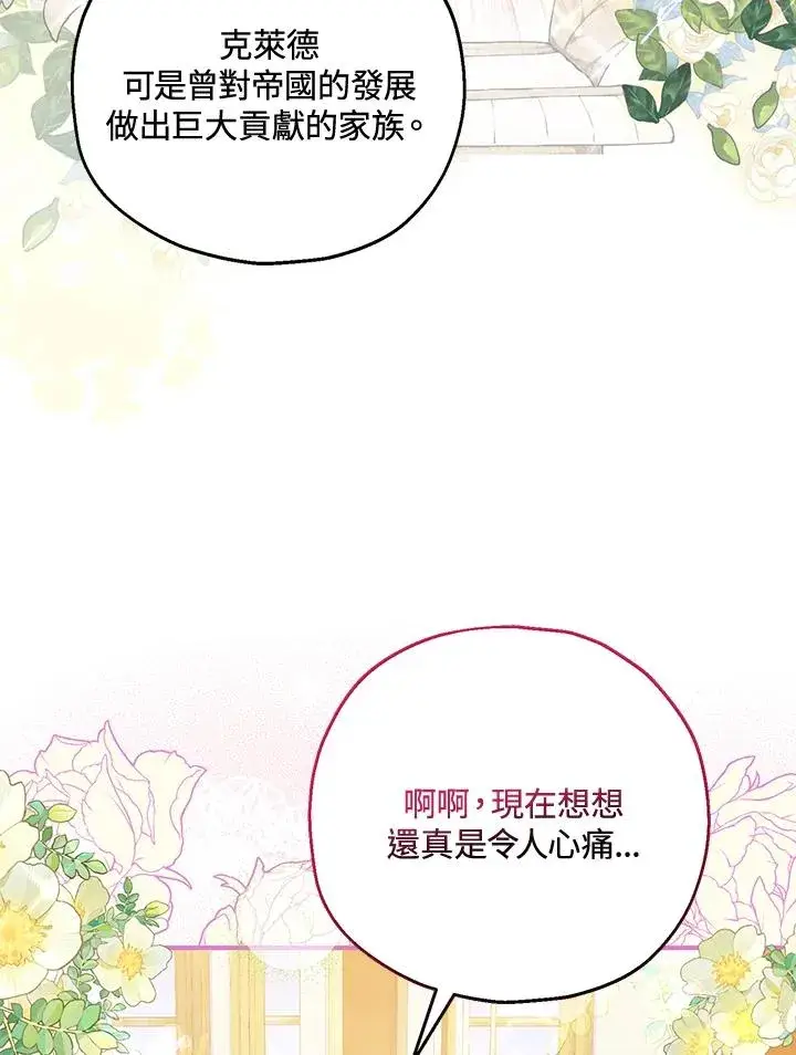 《收养的儿媳准备弃养了》第50话图30