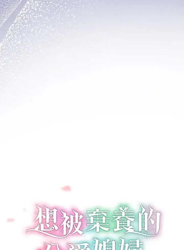 《收养的儿媳准备弃养了》第50话图55