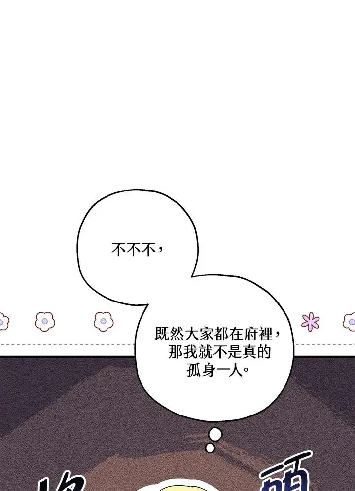 《收养的儿媳准备弃养了》第50话图70