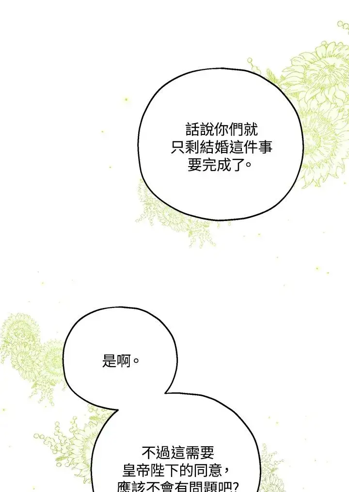 《收养的儿媳准备弃养了》第51话图102