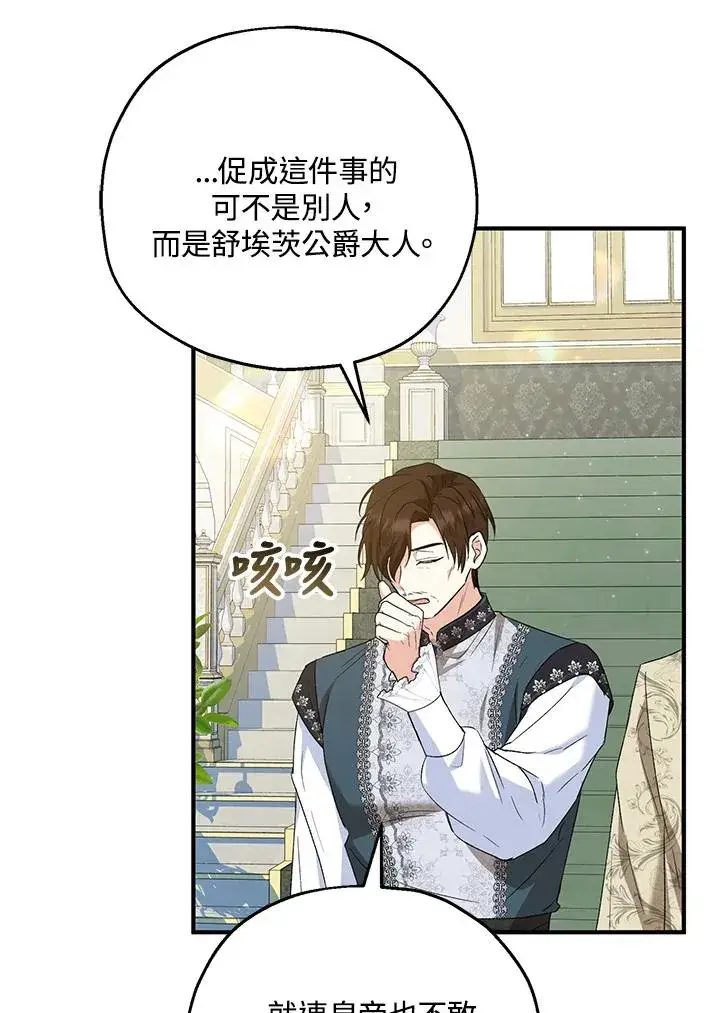 《收养的儿媳准备弃养了》第51话图104