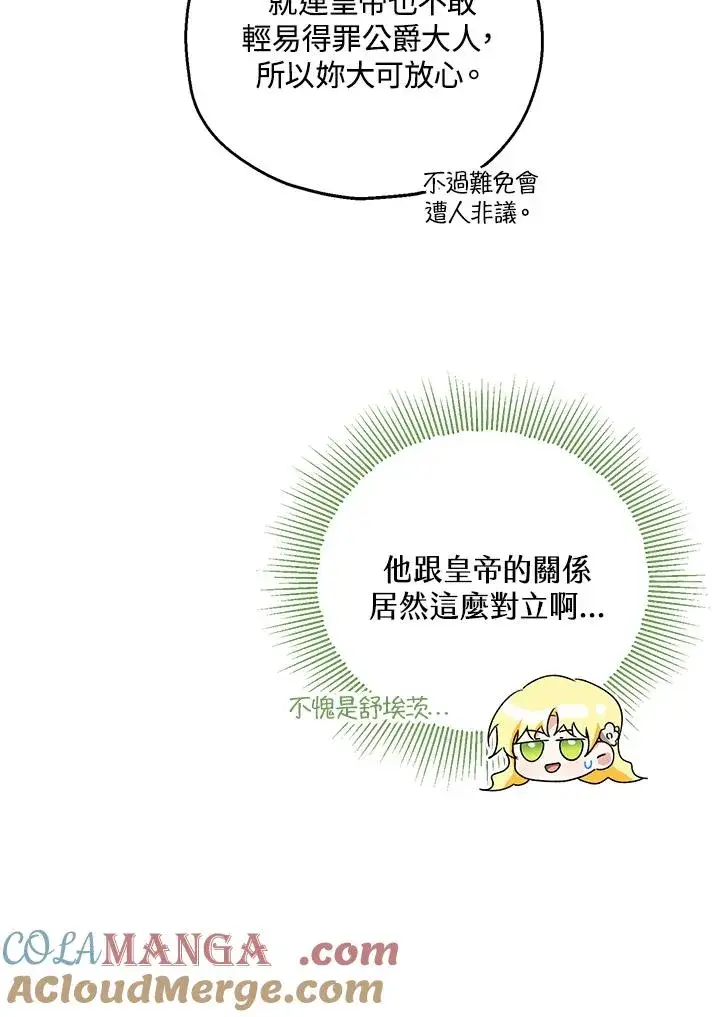 《收养的儿媳准备弃养了》第51话图105