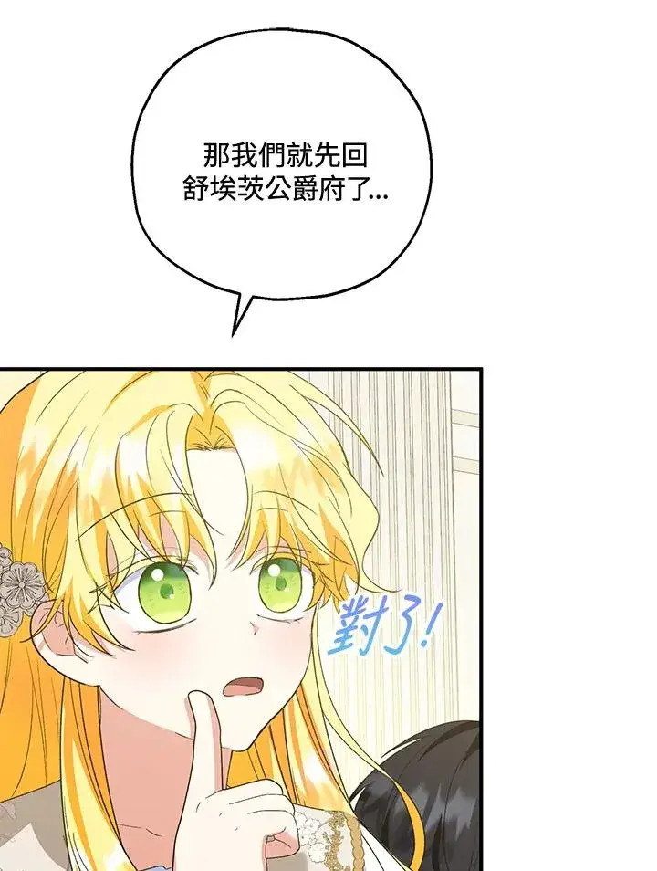 《收养的儿媳准备弃养了》第51话图106