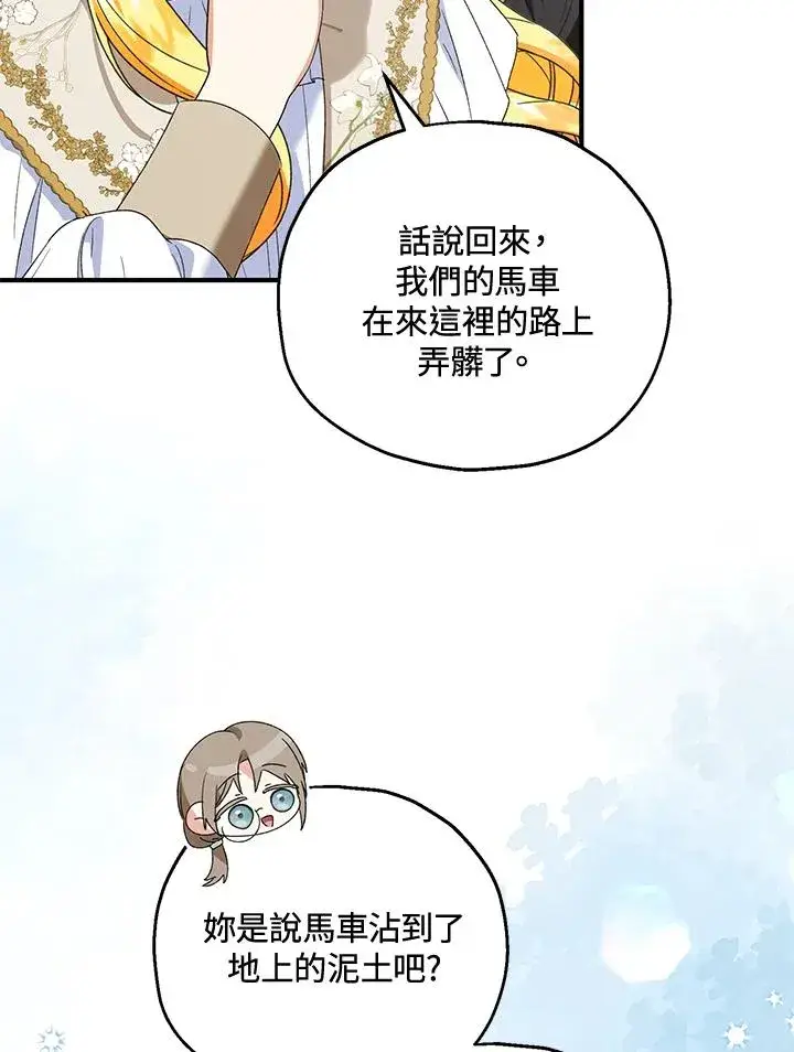《收养的儿媳准备弃养了》第51话图107