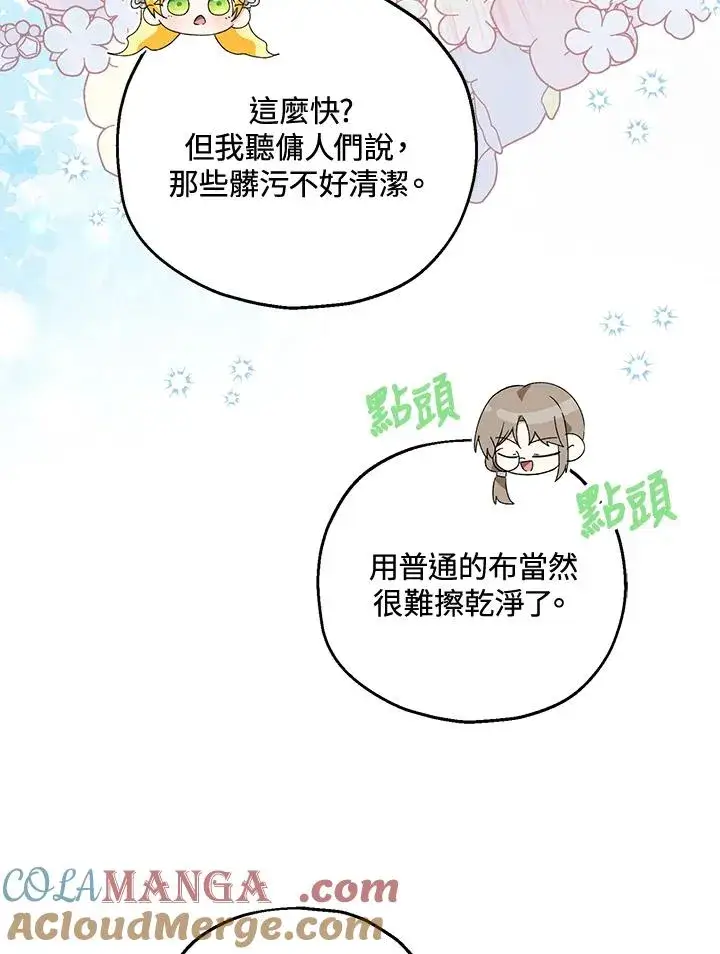 《收养的儿媳准备弃养了》第51话图109