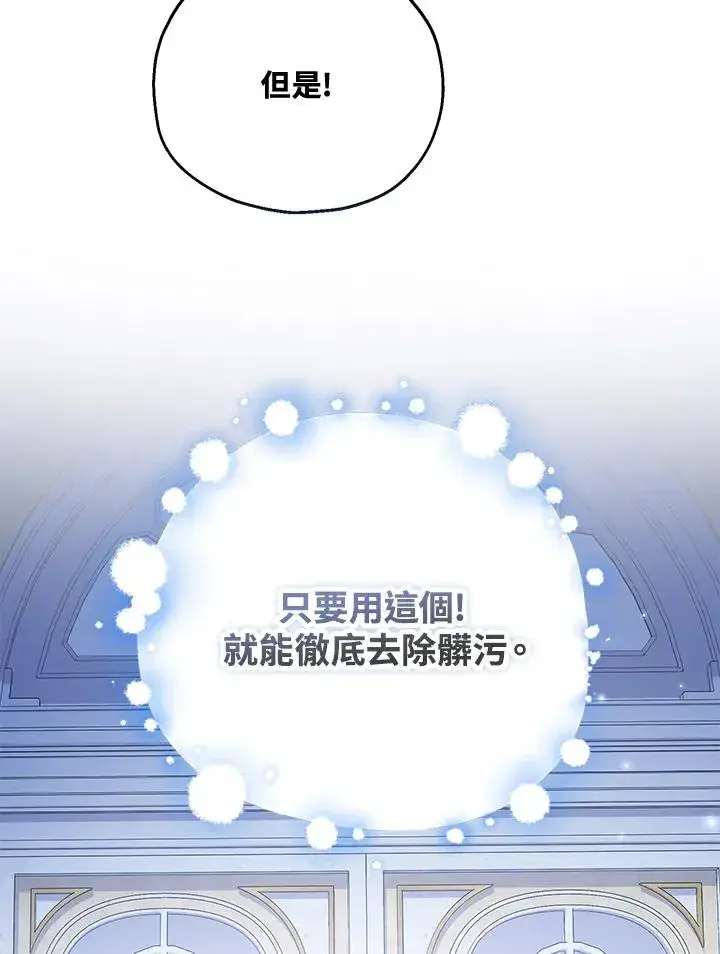 《收养的儿媳准备弃养了》第51话图110