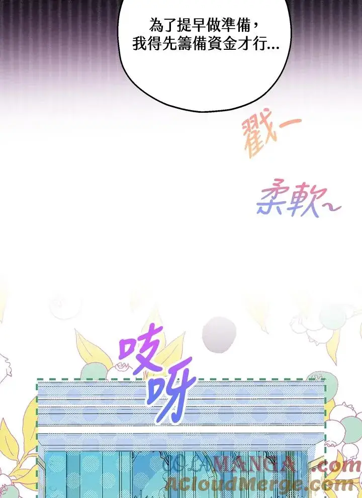《收养的儿媳准备弃养了》第51话图13
