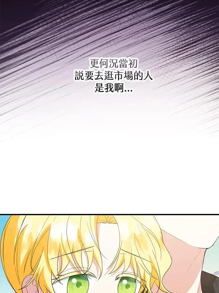 《收养的儿媳准备弃养了》第51话图24