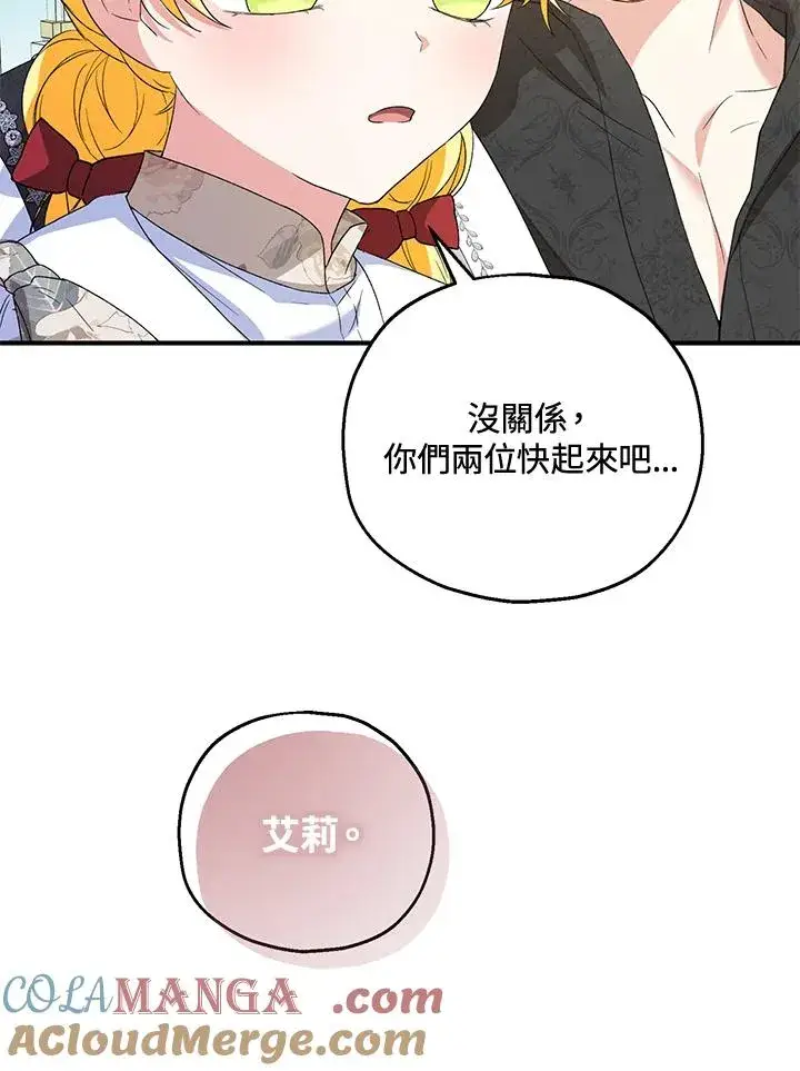 《收养的儿媳准备弃养了》第51话图25