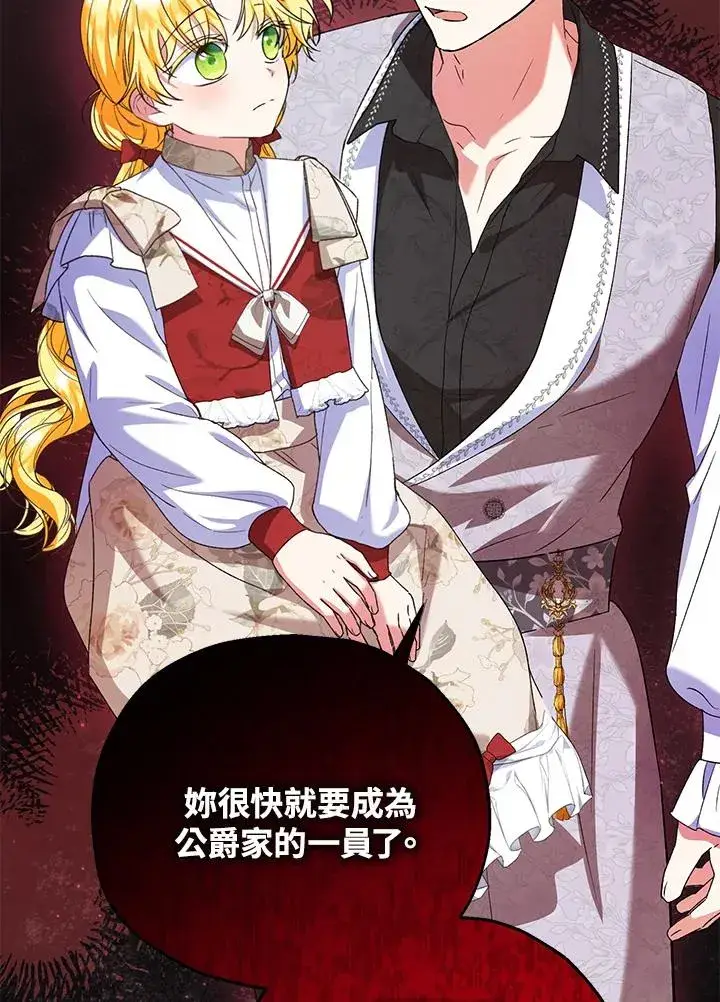 《收养的儿媳准备弃养了》第51话图27