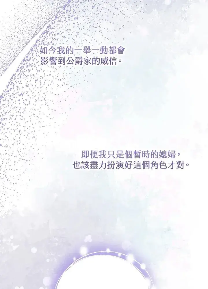 《收养的儿媳准备弃养了》第51话图30
