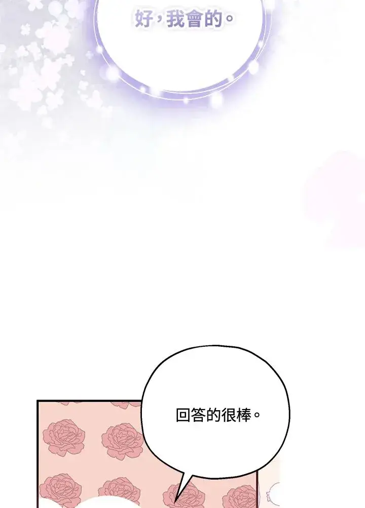 《收养的儿媳准备弃养了》第51话图31