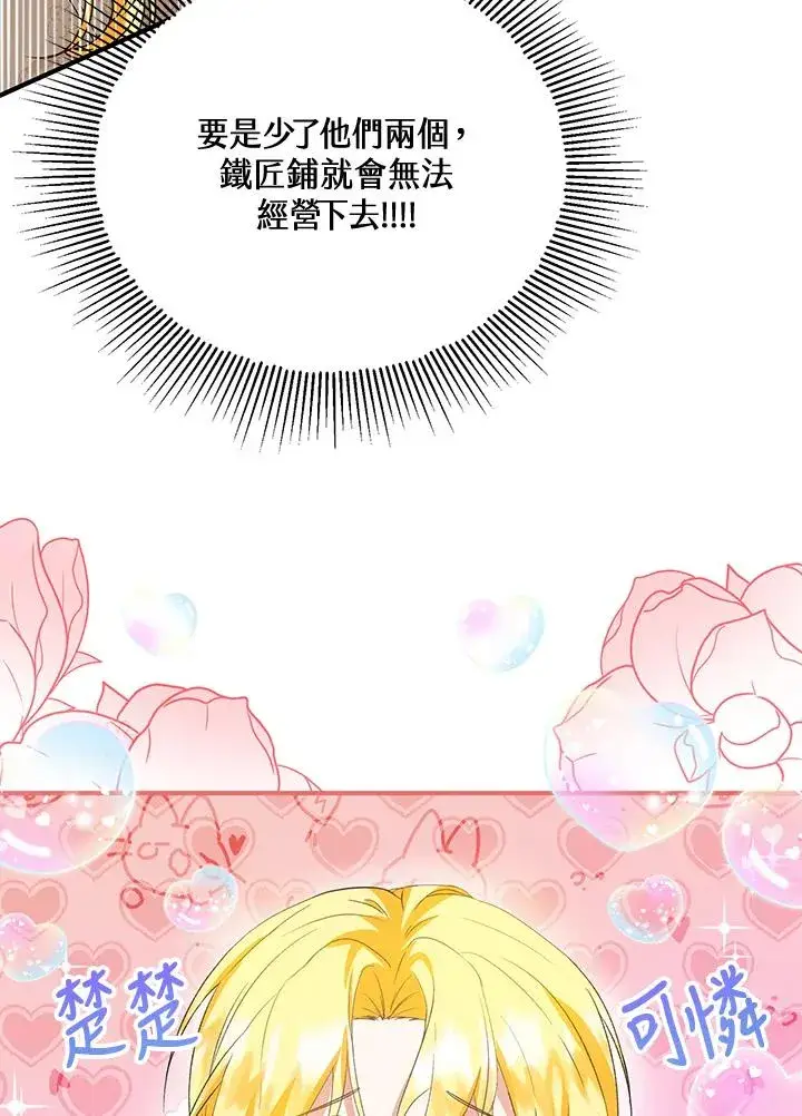 《收养的儿媳准备弃养了》第51话图38
