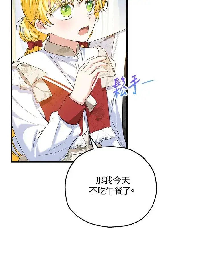 《收养的儿媳准备弃养了》第51话图42