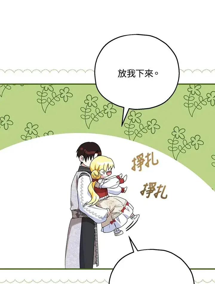 《收养的儿媳准备弃养了》第51话图43