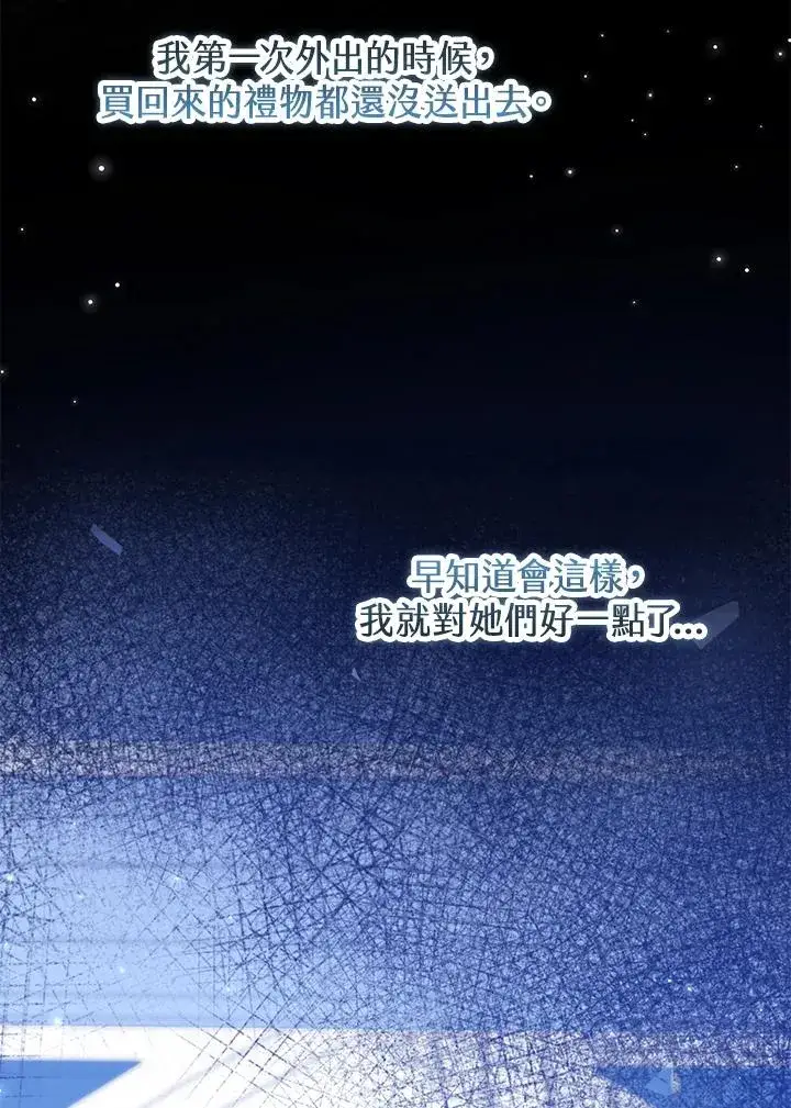 《收养的儿媳准备弃养了》第51话图56