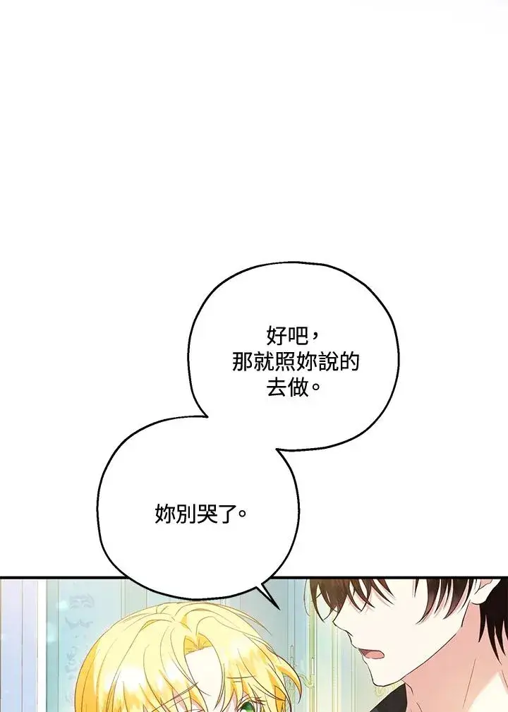 《收养的儿媳准备弃养了》第51话图60