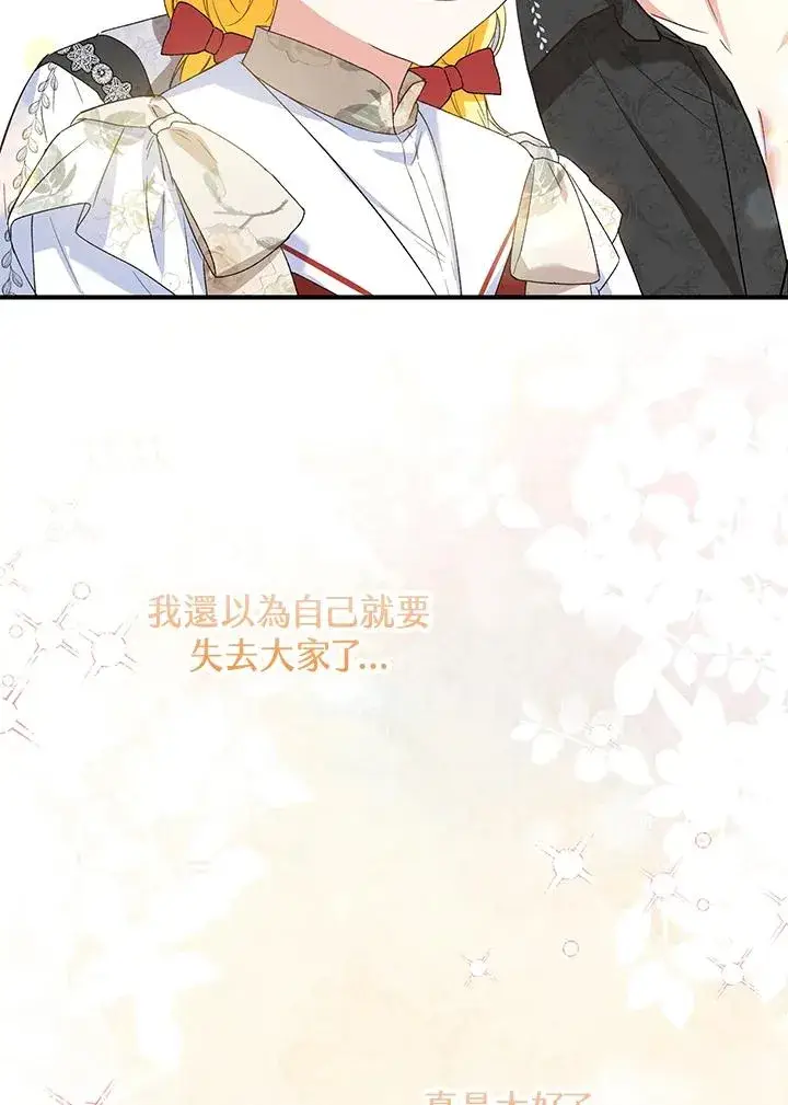 《收养的儿媳准备弃养了》第51话图64