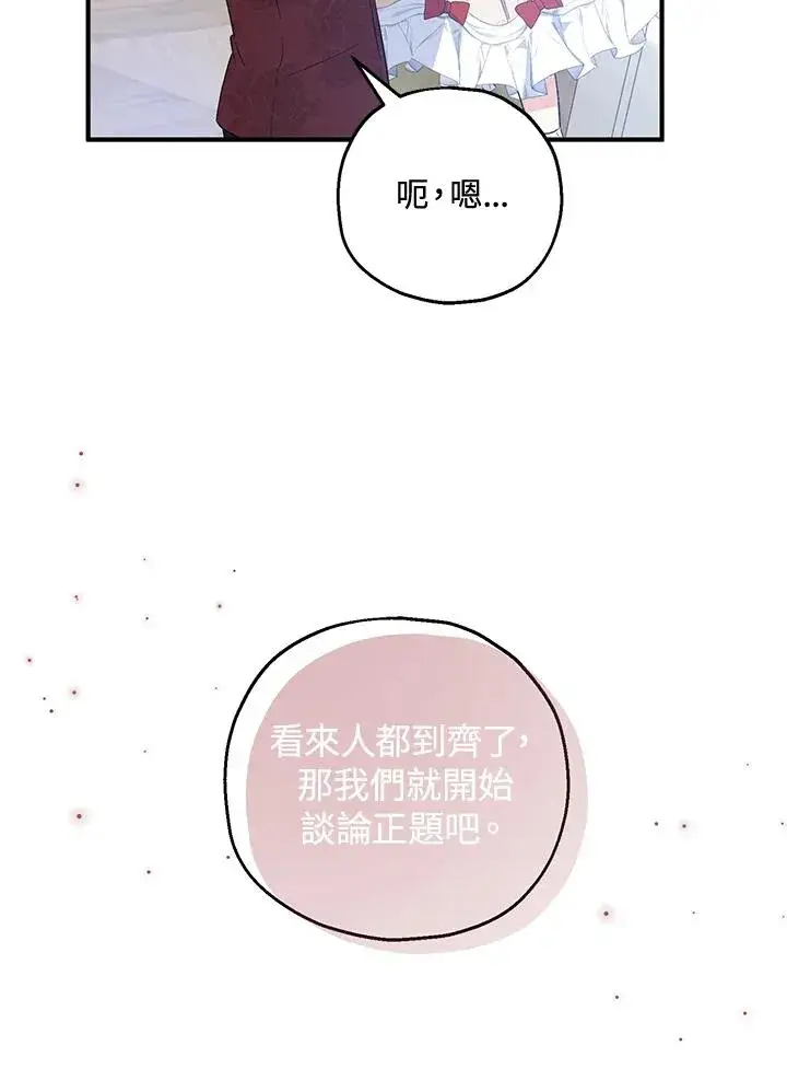 《收养的儿媳准备弃养了》第51话图68