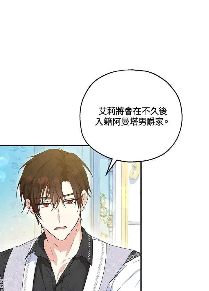 《收养的儿媳准备弃养了》第51话图70
