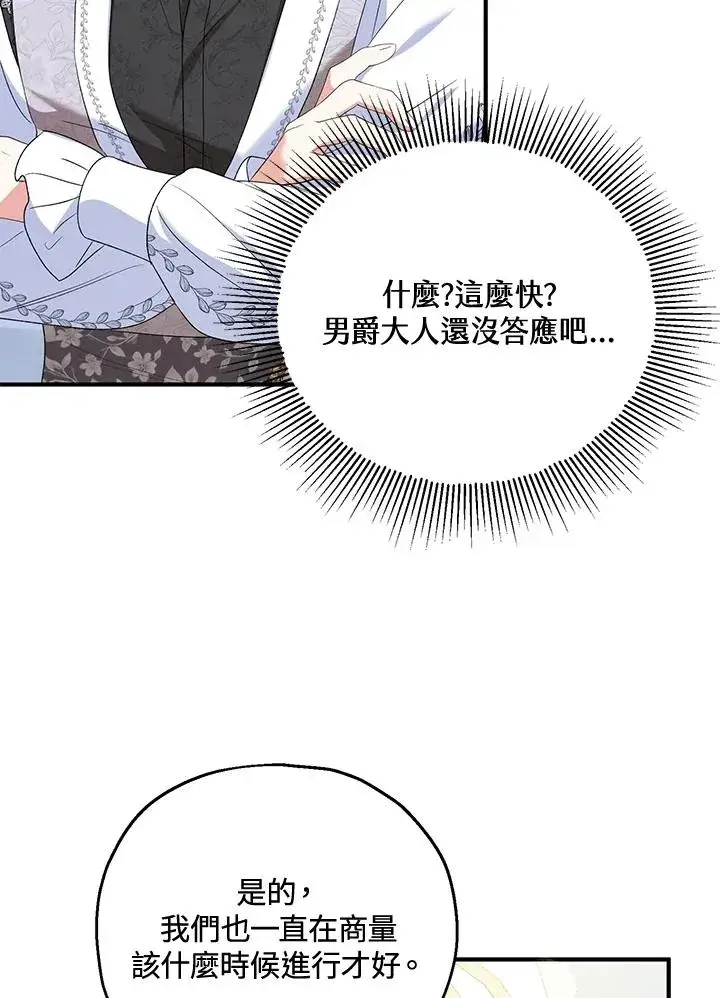 《收养的儿媳准备弃养了》第51话图71