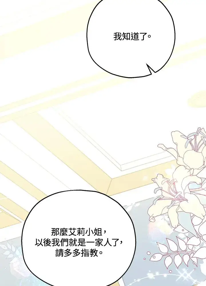 《收养的儿媳准备弃养了》第51话图75