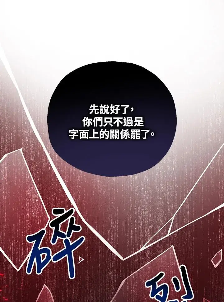 《收养的儿媳准备弃养了》第51话图79