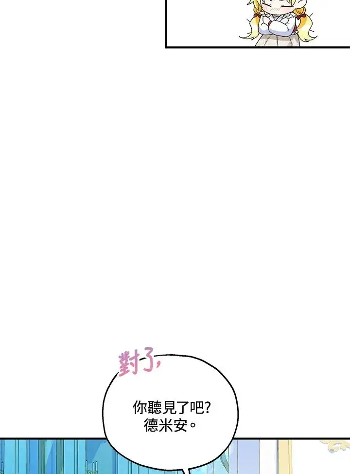 《收养的儿媳准备弃养了》第51话图82