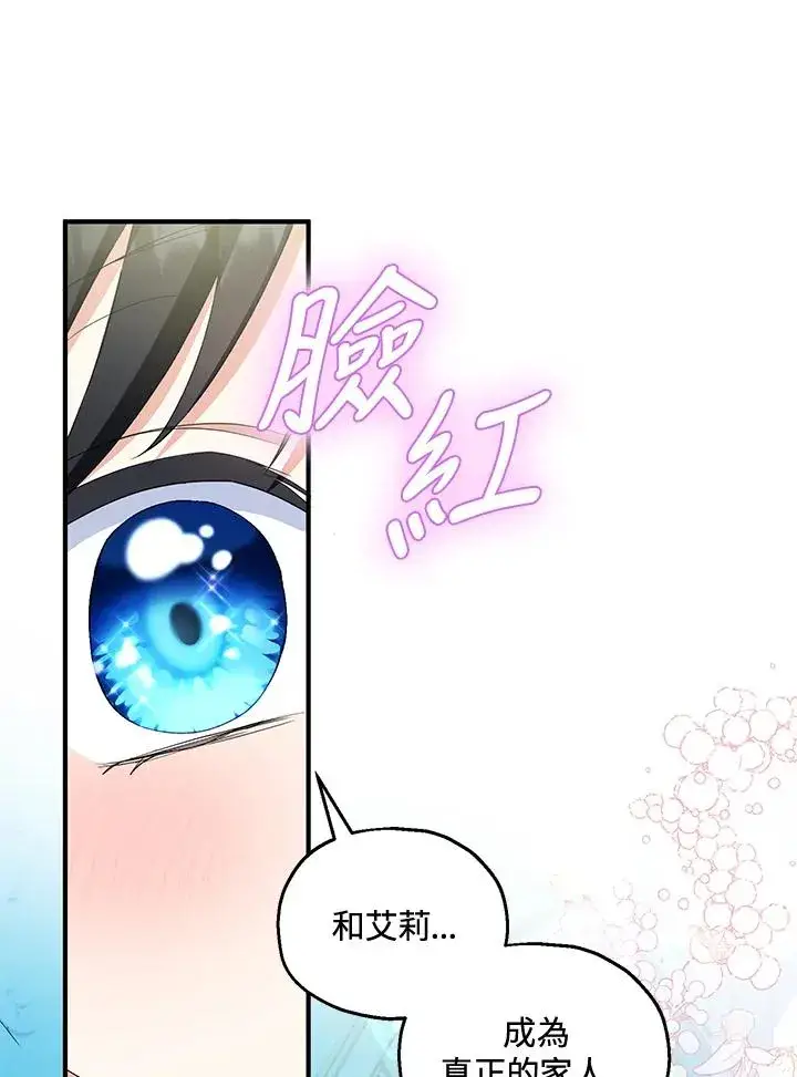 《收养的儿媳准备弃养了》第51话图84