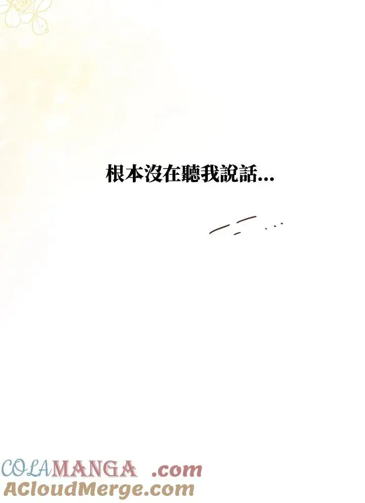 《收养的儿媳准备弃养了》第51话图9