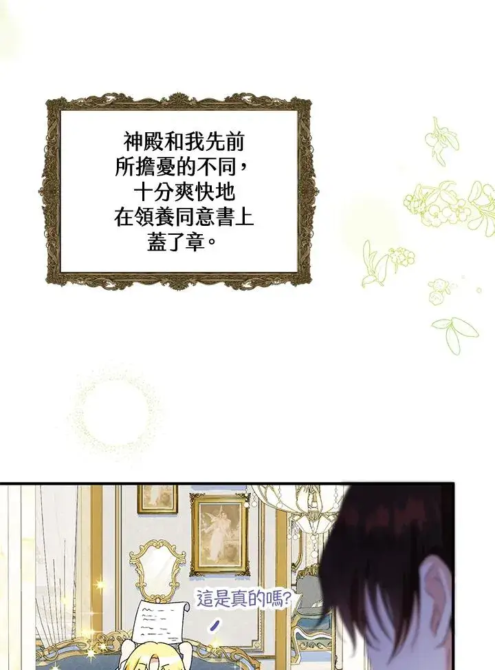 《收养的儿媳准备弃养了》第51话图90