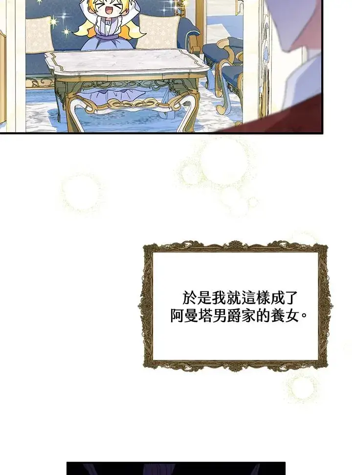 《收养的儿媳准备弃养了》第51话图91