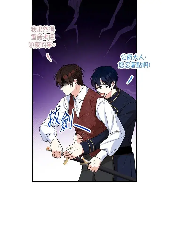 《收养的儿媳准备弃养了》第51话图92